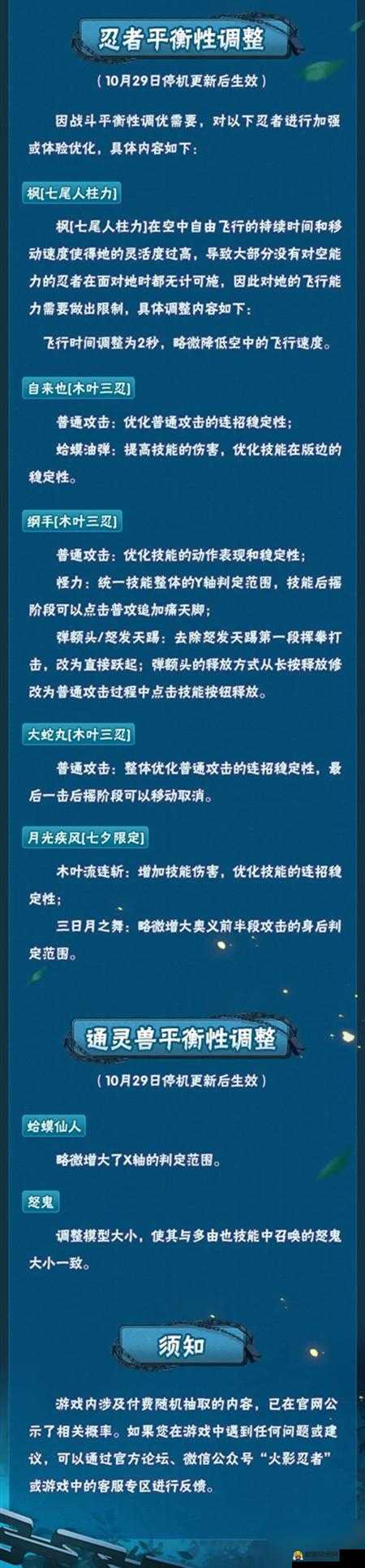 火影忍者手游2月24日全面更新内容及活动汇总